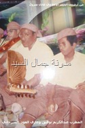 الندوة اللحجية3 الندوة اللحجية3