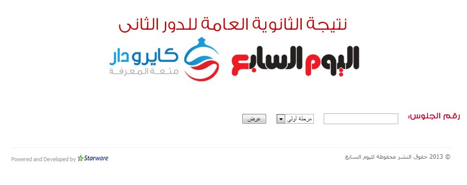 اعلان نتيجة الثانوية العامة 2013 الدور الثاني من موقع اليوم السابع - اخبار وطني اعلان نتيجة الثانوية العامة 2013 الدور الثاني من موقع اليوم السابع - اخبار وطني