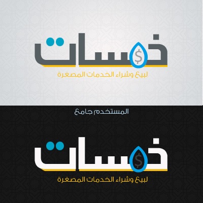 [khamsat1logo5.jpg]