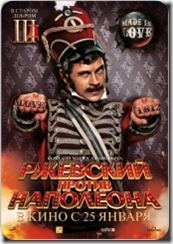 poster-k-fil'mu-"Rzhevskij-protiv-Napaleona"