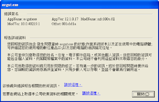 avgnt.exe error_2.png