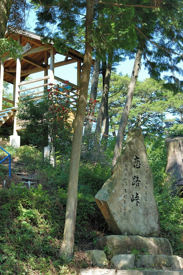 恋路峠 071207.jpg