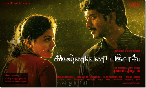 Download Krishnaveni Panjalai MP3 Songs|Download Krishnaveni Panjalai Tamil Movie MP3 Songs