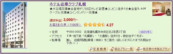 8-Hokke Club Hotel_1