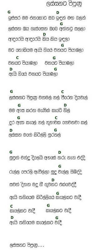 LassanataPipunu-Lyrics