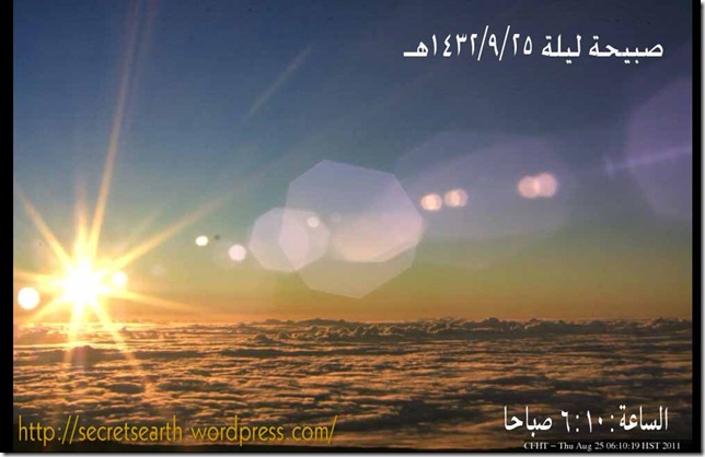 sunrise ramadan1432-2011-25,6,10