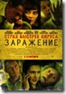 Заражение Contagion