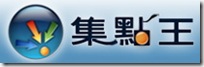 集點王 集點王