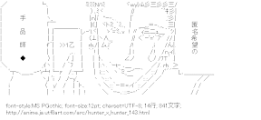 [AA]ヒソカ （HUNTER×HUNTER）