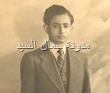 الشاعر محسن صالح مهدي في صباه
