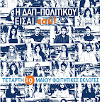 AEI POLITIKO teliko.jpg