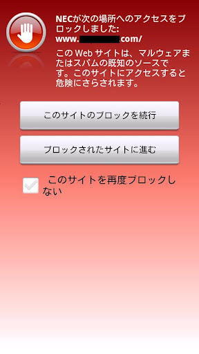 【免費生產應用App】NEC Mobile Security-APP點子