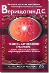 stupen-top книга ДЭИР - ТОП (Техника одушевления предметов)