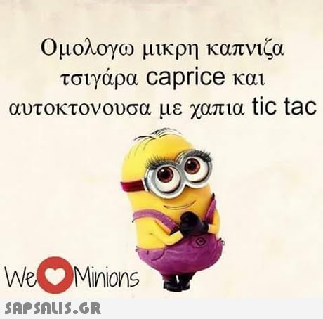 Ομολογω μικρη καπνιζα τσιγάρα Caprice και αυτοκτονούσα με χαπια tic tac