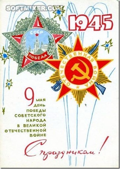 Открытки с днем победы советские открытки 4