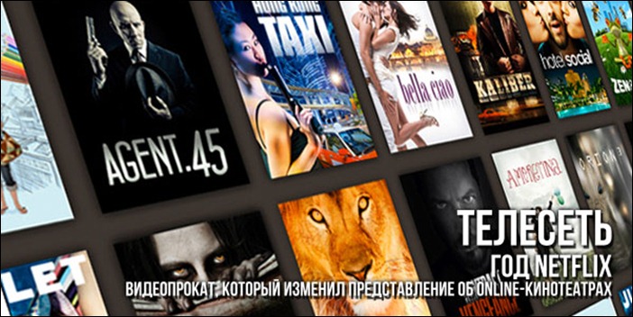 О сериалах. Год Netflix