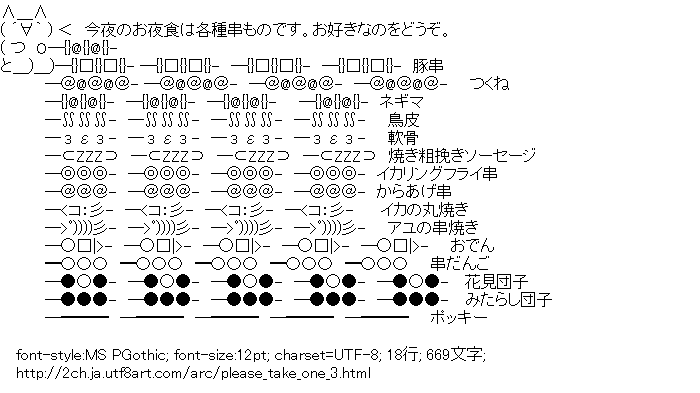 ご自由にどうぞ,焼鳥