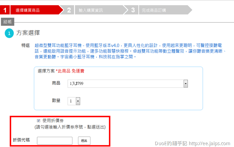 3C市集使用折價券 3C市集使用折價券