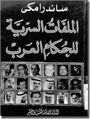 الملفات السرية