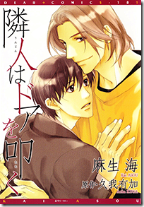 Rinjin wa Door wo Tataku