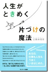 MarieKondo