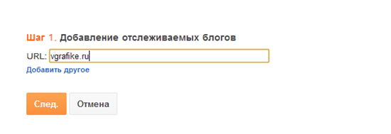 добавление_отслеживаемых_блогов добавление_отслеживаемых_блогов