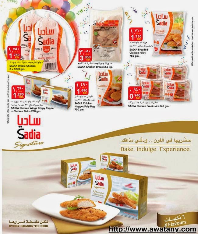 عروض جيان الكويت 21 مايو 2014 حتي 31 مايو 2014 احتفالات - اخبار وطني