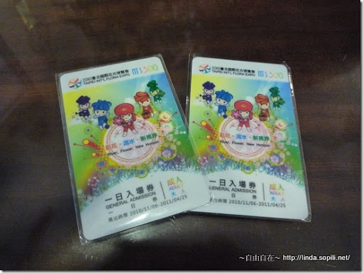 2010台北花博-預約票卡 2010台北花博-預約票卡
