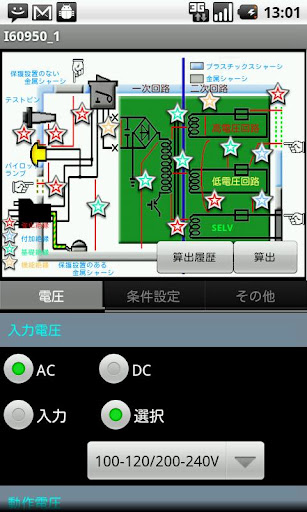 安全規格支援アプリ【IEC60950-1】（体験版）