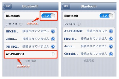 ペアリング iPhone.jpg ペアリング iPhone