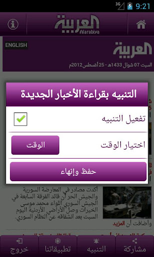 【免費新聞App】العربية نت - وهل يخفى الحدث-APP點子