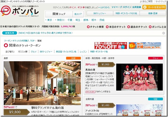 日本Ponpare團購網站教學01