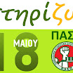 2011_18-MAIOU-STIRIZO-PASP.jpg