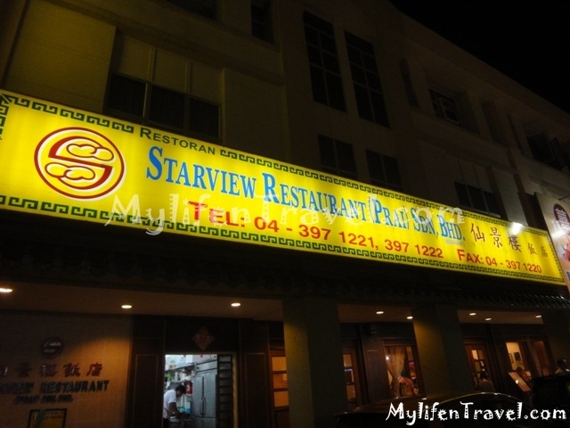 Starview Prai Restaurant 04 Starview Prai Restaurant 04