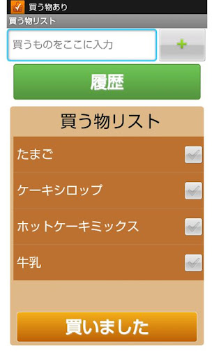 【免費生活App】買う物リスト　通知機能付-APP點子