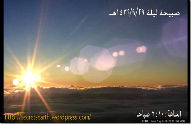sunrise ramadan1432-2011-29,6,10