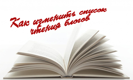 подписаться-отписаться-от-блога подписаться-отписаться-от-блога