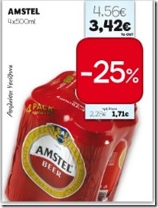 mpyra amstel ekptosi mpyra amstel ekptosi