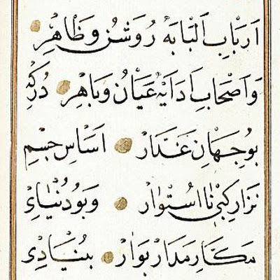 Waqf made by Gevherhan Sultan, Daughter of Selim II, About the Baths of Eski Jami :: Origin = Turkey :: Period = 1609-1610/A.H.1018 :: Collection = The Edwin Binney, 3rd, Collection of Turkish Art at the Los Angeles County Museum of Art (M.85.237.39) :: Type = Bookmanuscriptalbum; Calligraphy; Manuscript, Ink and gold on paper, 9 x 6 x 14 in. (22.9 x 15.2 x .7 cm) M85_237_39p1.jpg