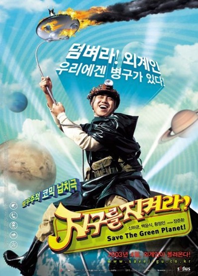 save the green planet 02 save the green planet 02