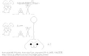 [AA]お月見 と やるオプーナ