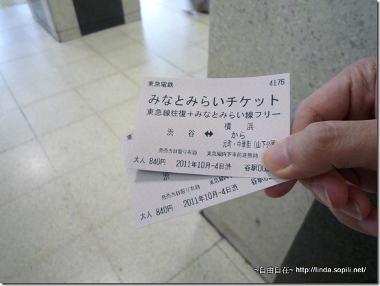 橫濱一日券 橫濱一日券