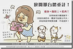 【瘦知識】放開那台體重計!_0915 【瘦知識】放開那台體重計!_0915