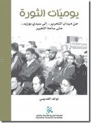 الثورة