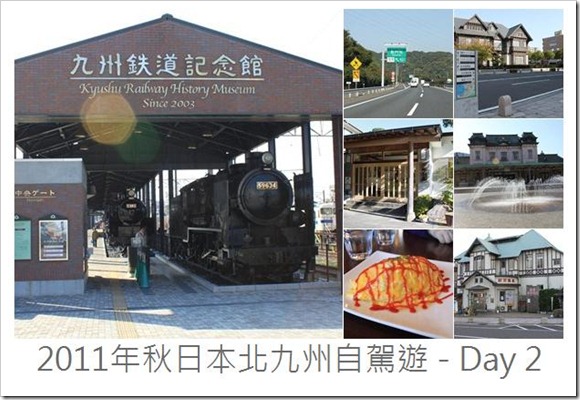 2011年秋日本北九州自駕遊 - Day 2