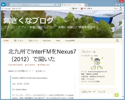 20131121kisakunahpInternetExplorer11.jpg