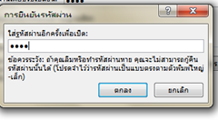 หน้าต่างยืนยันรหัสผ่าน หน้าต่างยืนยันรหัสผ่าน