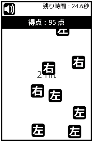 【免費休閒App】左右仕分け～左右判断力の挑戦～-APP點子