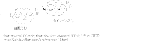 [AA]台風だお タイフーンだ㌧