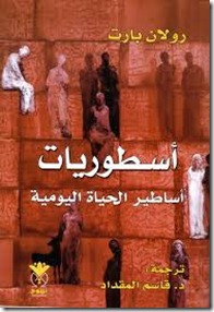 اسطوريات